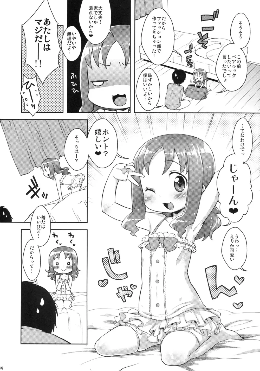 きせかえりかちゃん ハートキャッチプリキュア!) - page3