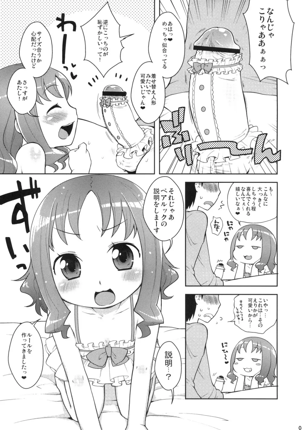 きせかえりかちゃん ハートキャッチプリキュア!) - page4