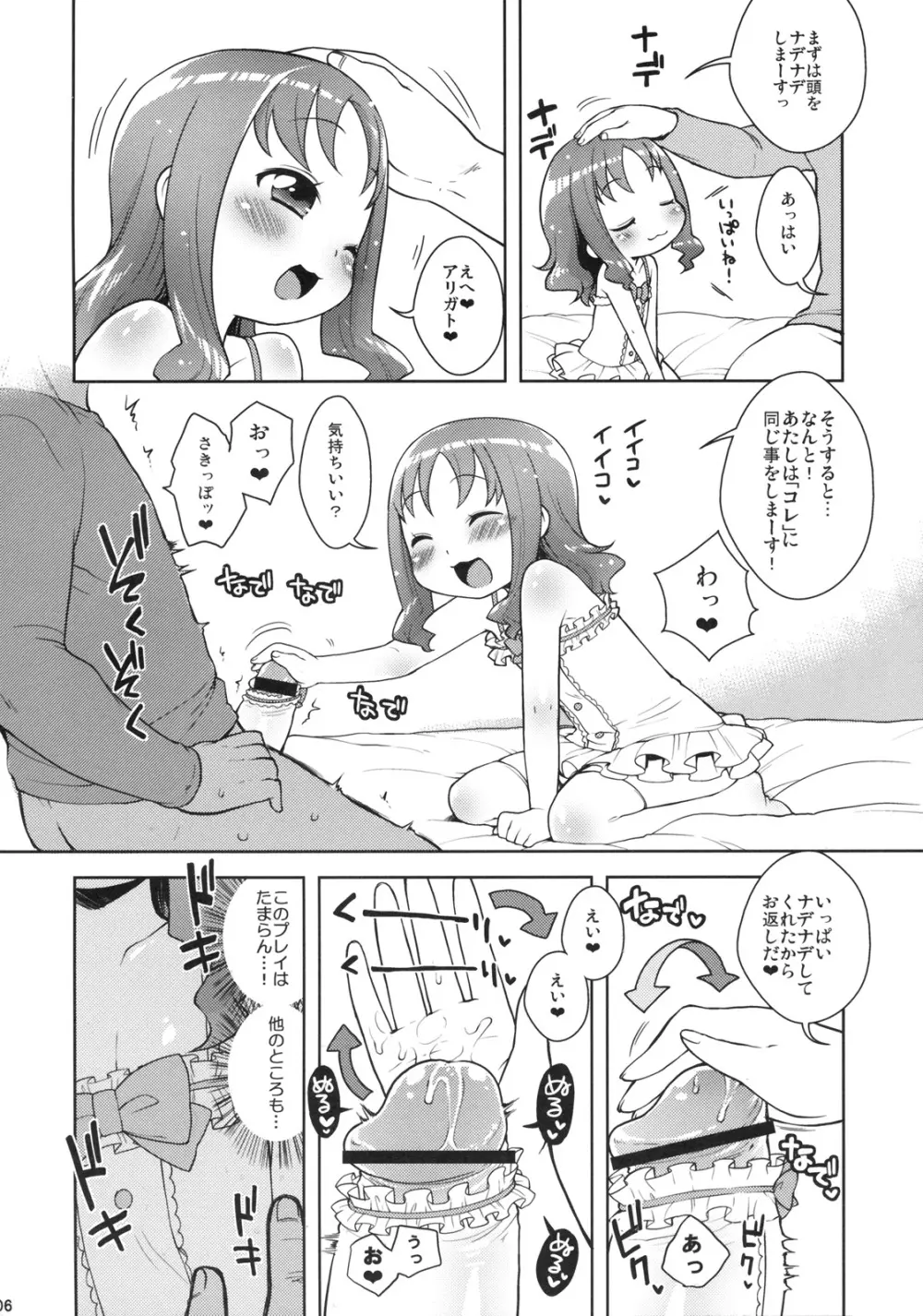 きせかえりかちゃん ハートキャッチプリキュア!) - page5