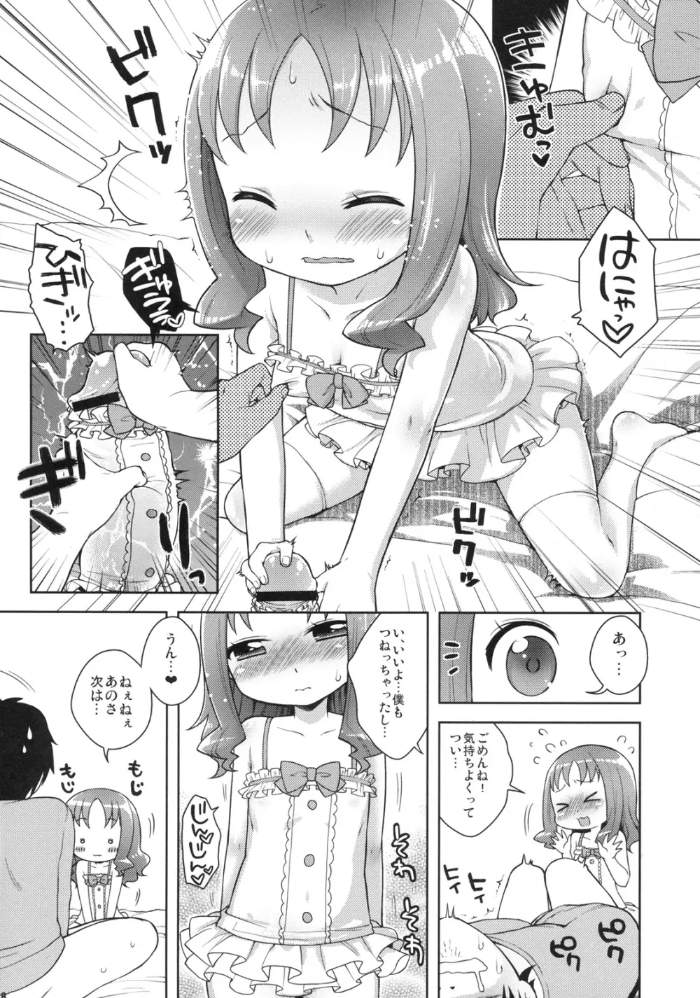 きせかえりかちゃん ハートキャッチプリキュア!) - page7