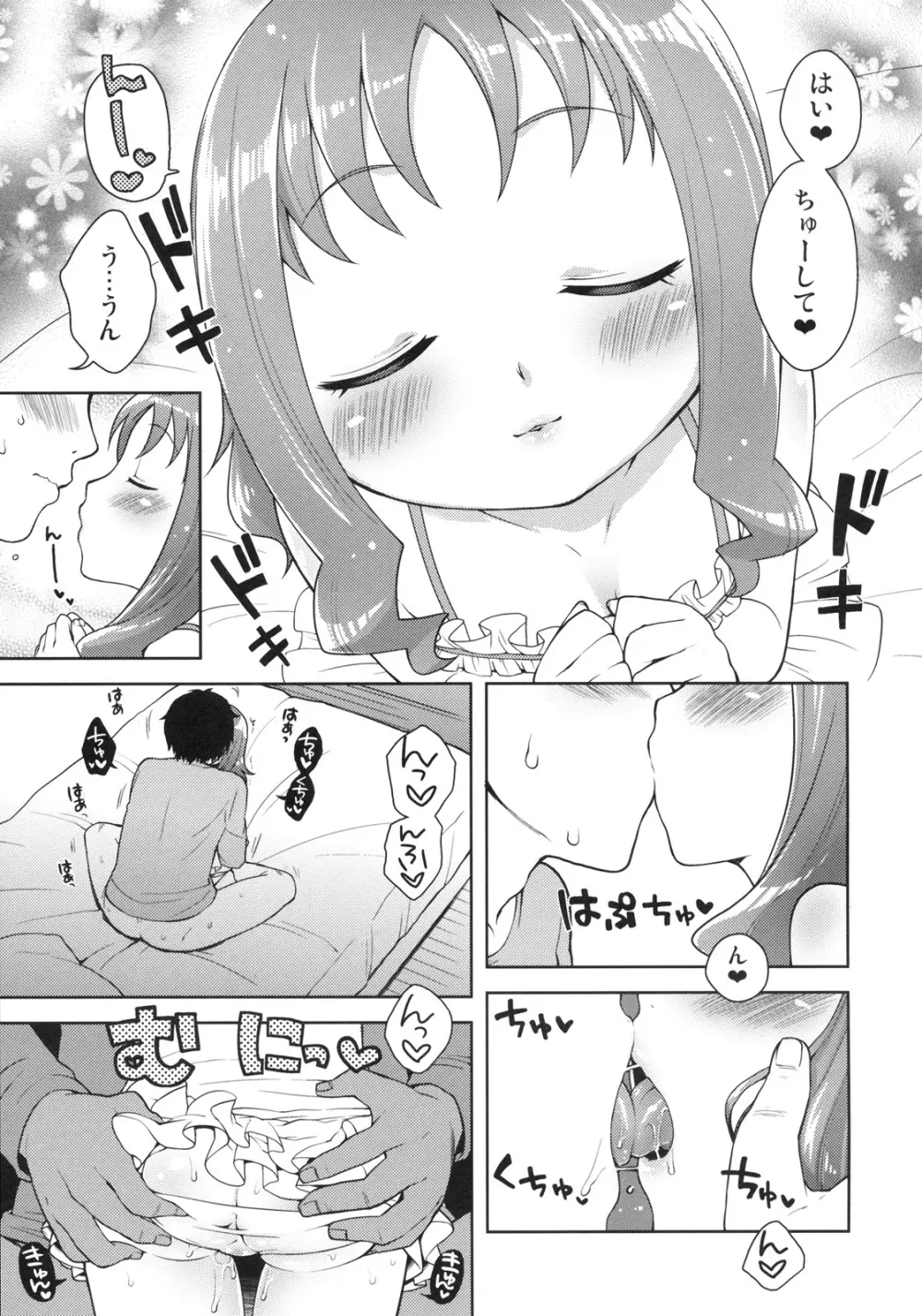 きせかえりかちゃん ハートキャッチプリキュア!) - page8