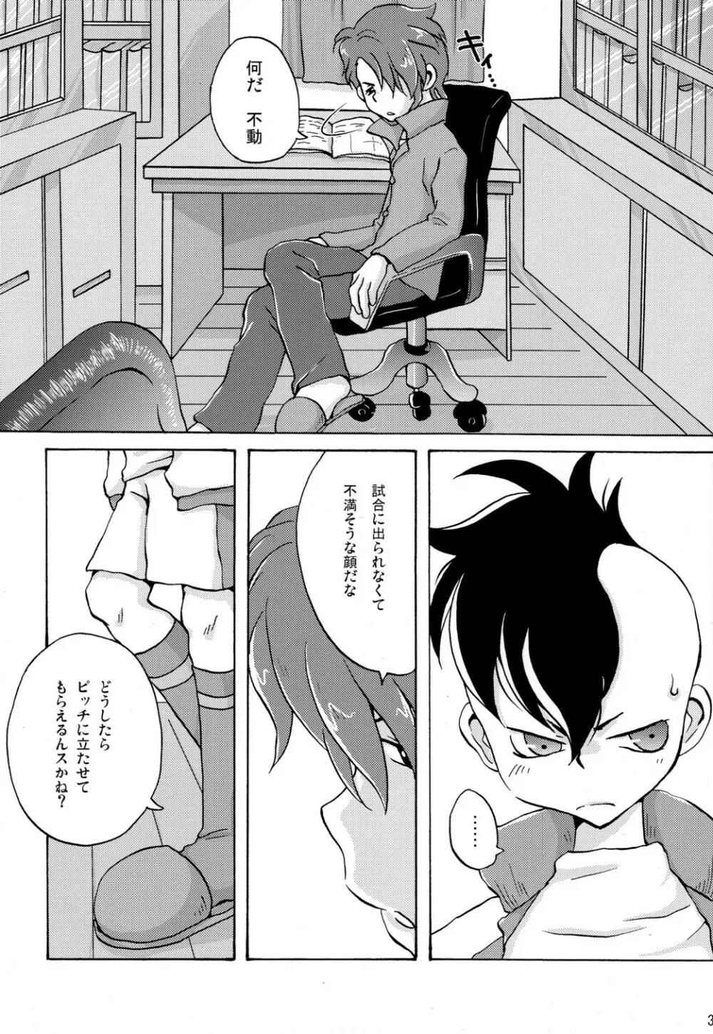 不動明王のベンチ脱出大作戦 - page3