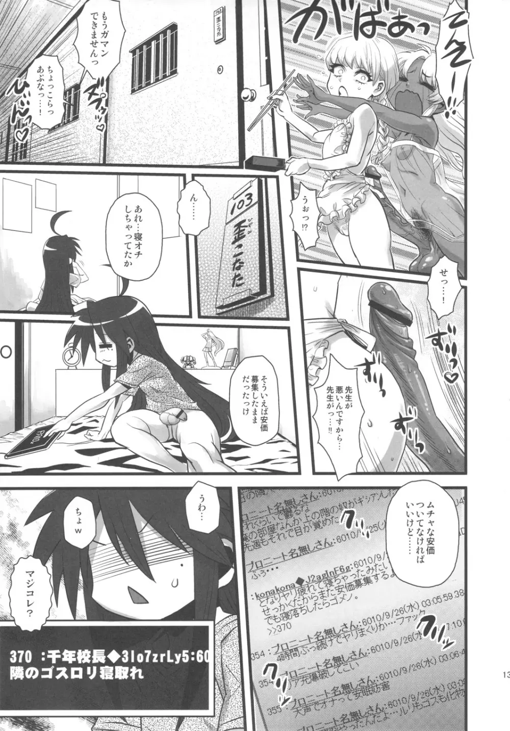 セックススフィア オルガネラ2 - page12