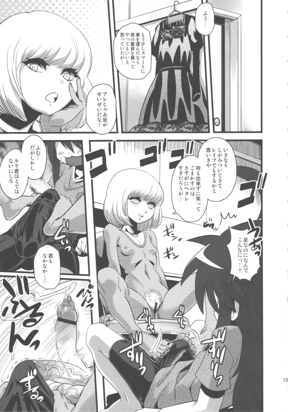 セックススフィア オルガネラ2 - page14