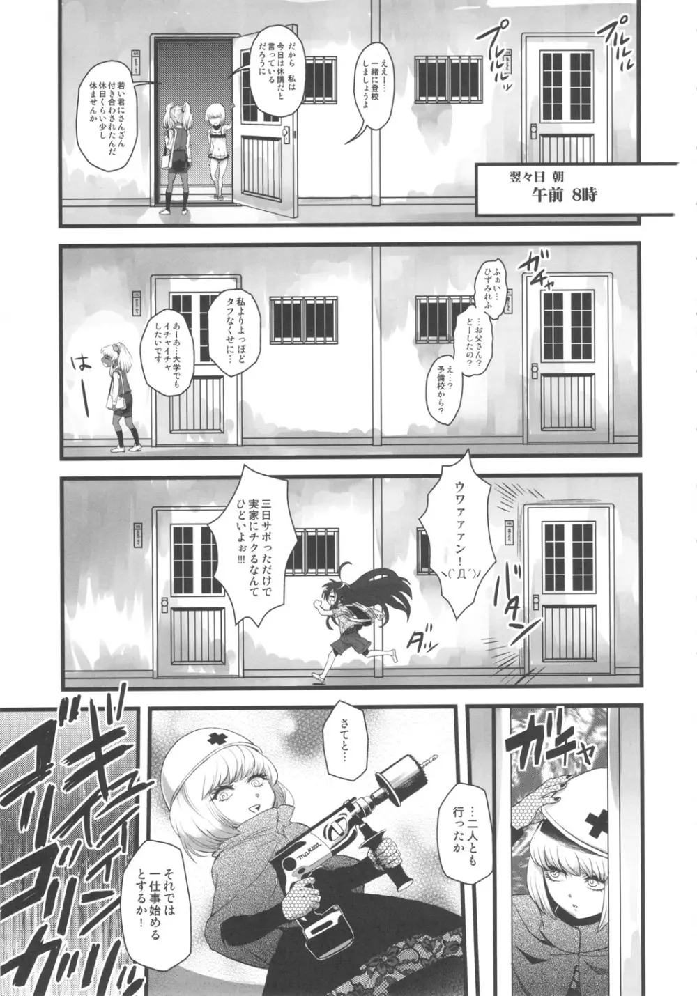 セックススフィア オルガネラ2 - page18