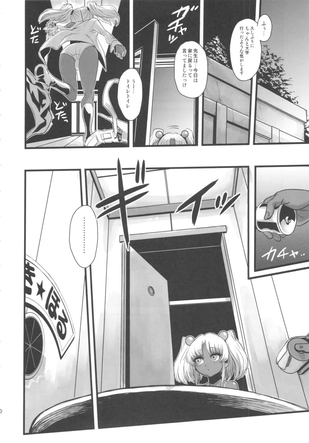 セックススフィア オルガネラ2 - page19