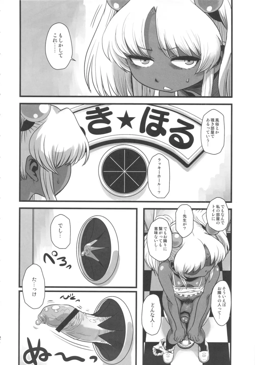 セックススフィア オルガネラ2 - page21