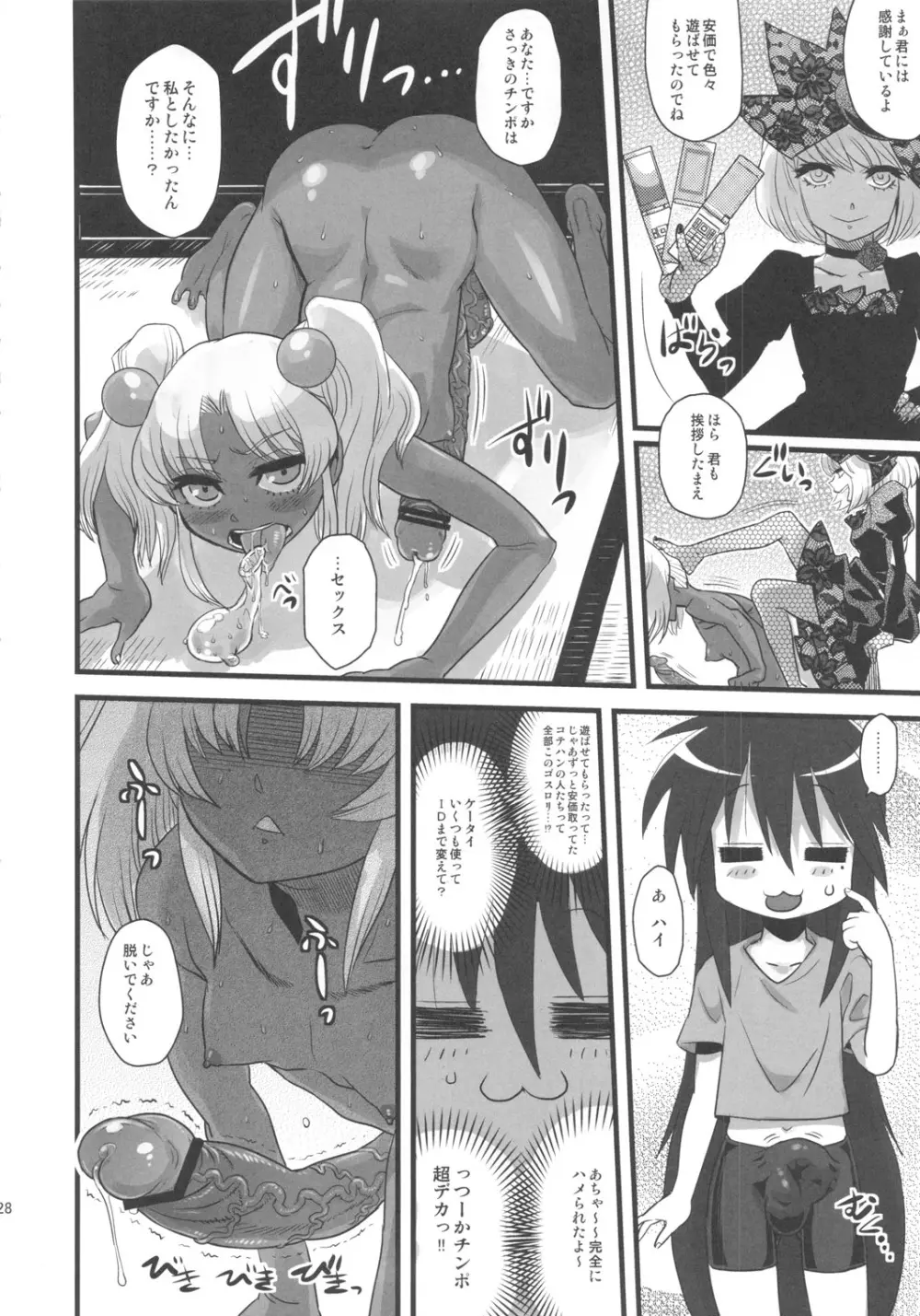 セックススフィア オルガネラ2 - page27