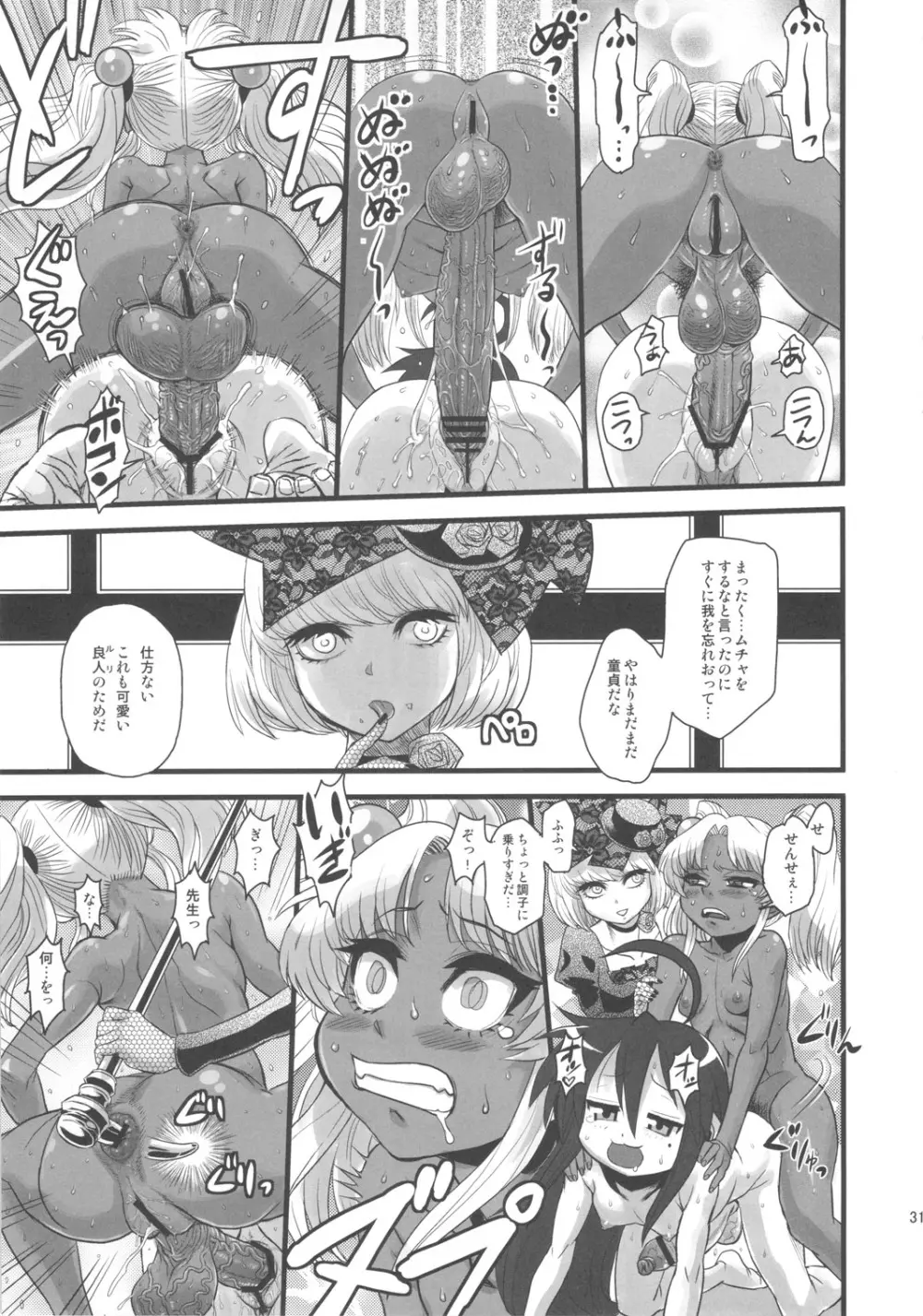 セックススフィア オルガネラ2 - page30