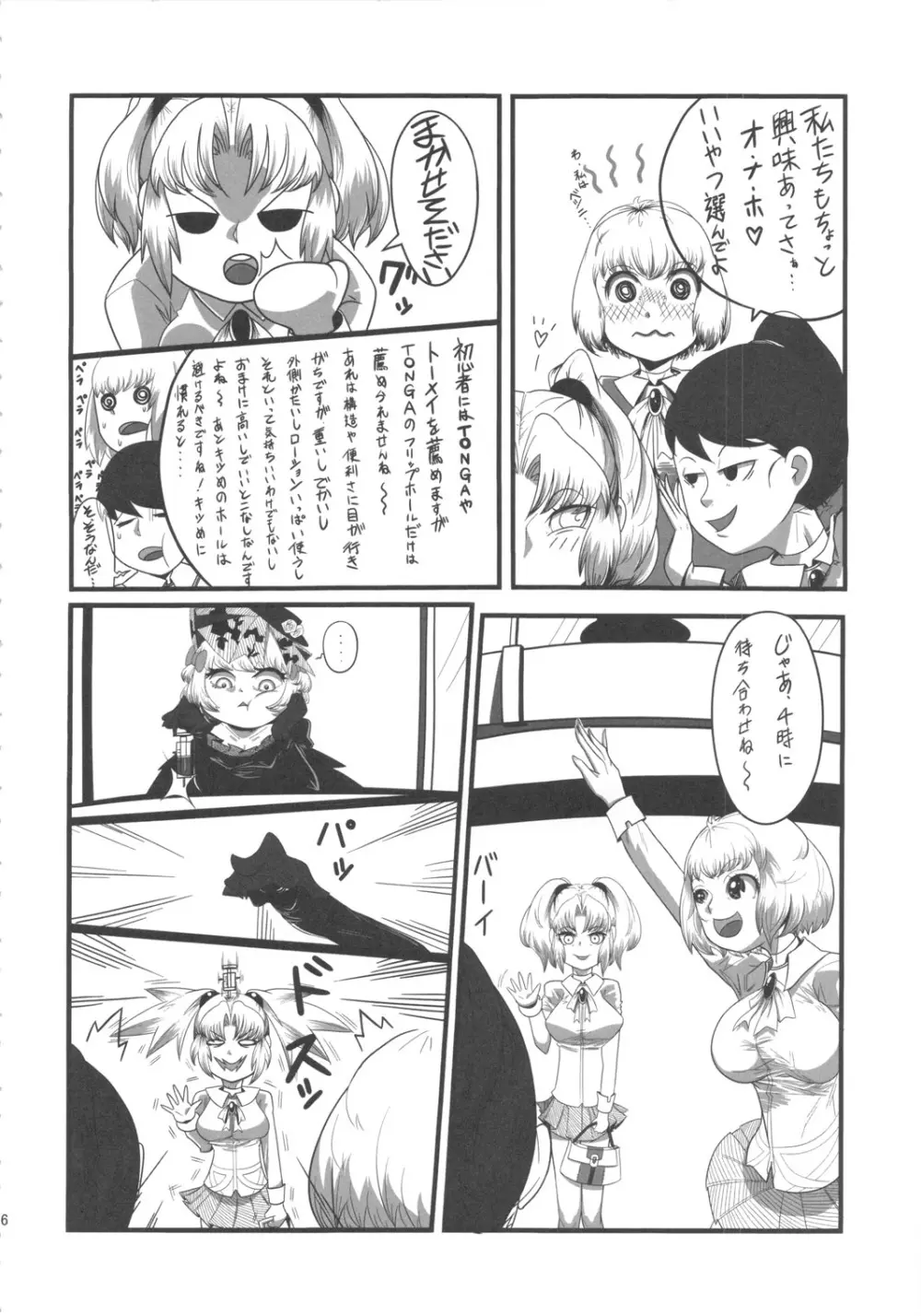 セックススフィア オルガネラ2 - page35