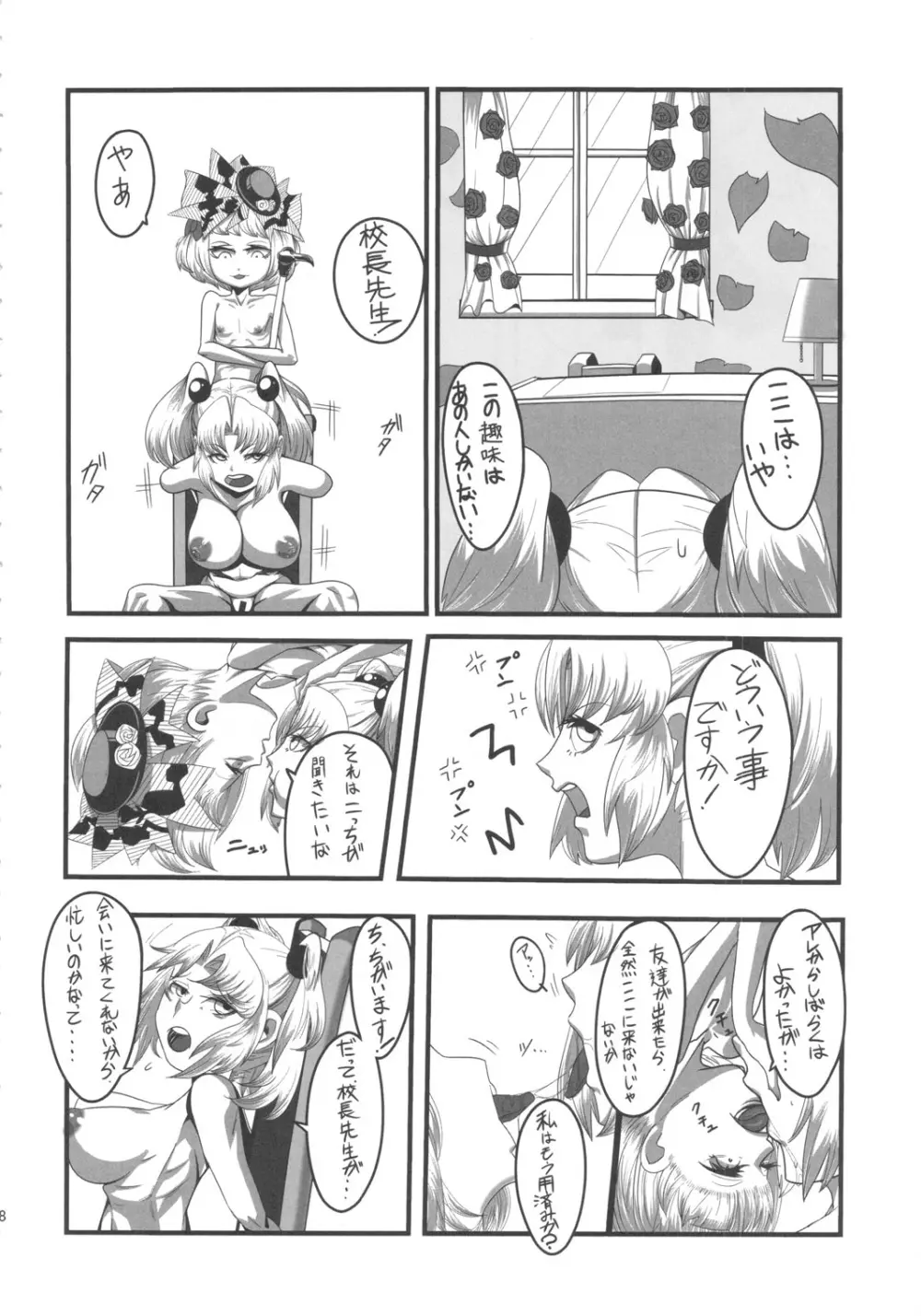 セックススフィア オルガネラ2 - page37