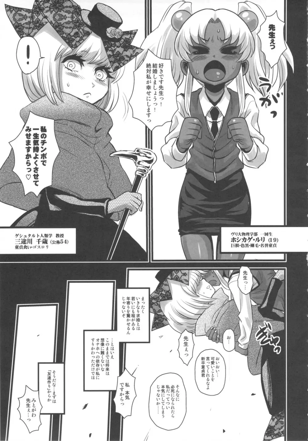 セックススフィア オルガネラ2 - page4