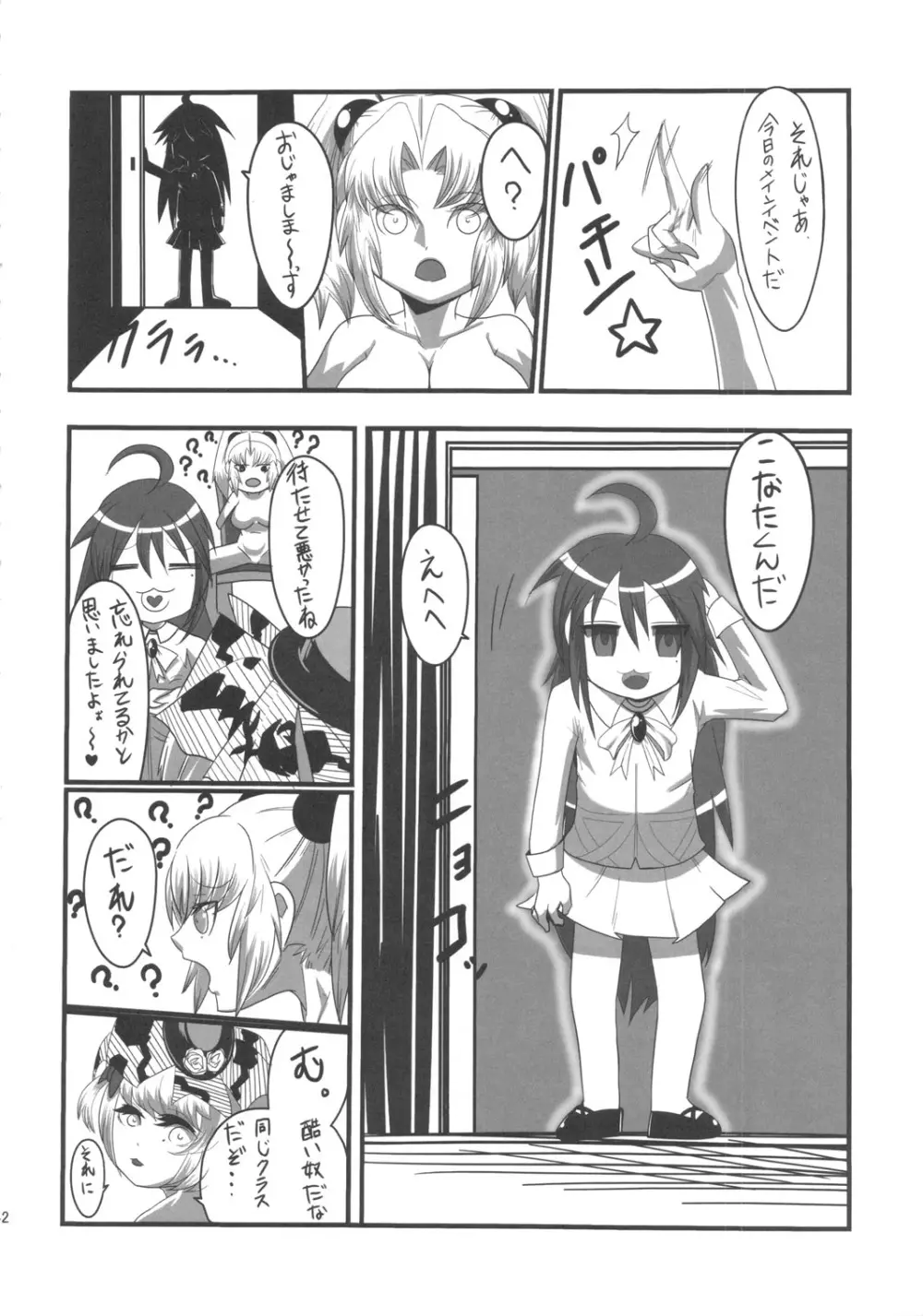 セックススフィア オルガネラ2 - page41