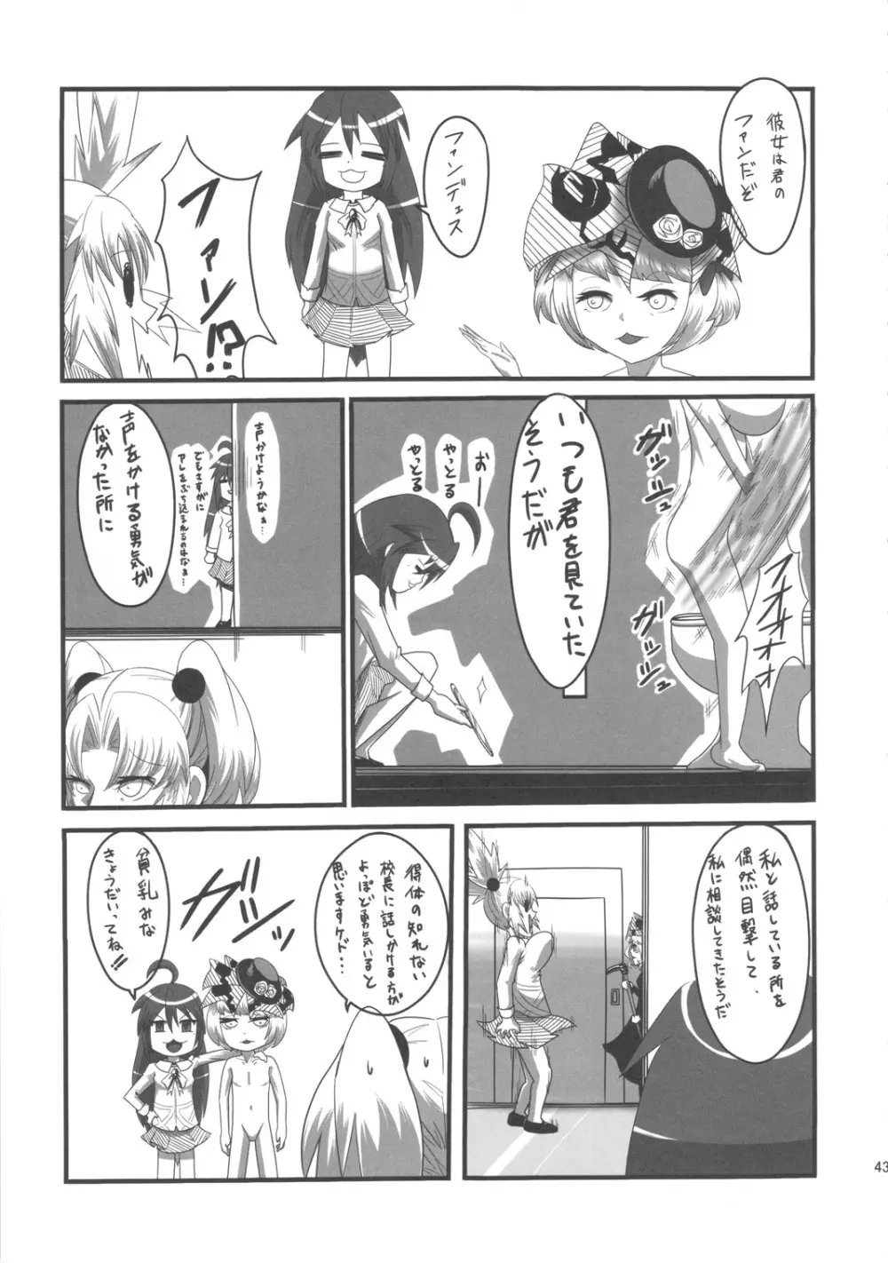 セックススフィア オルガネラ2 - page42