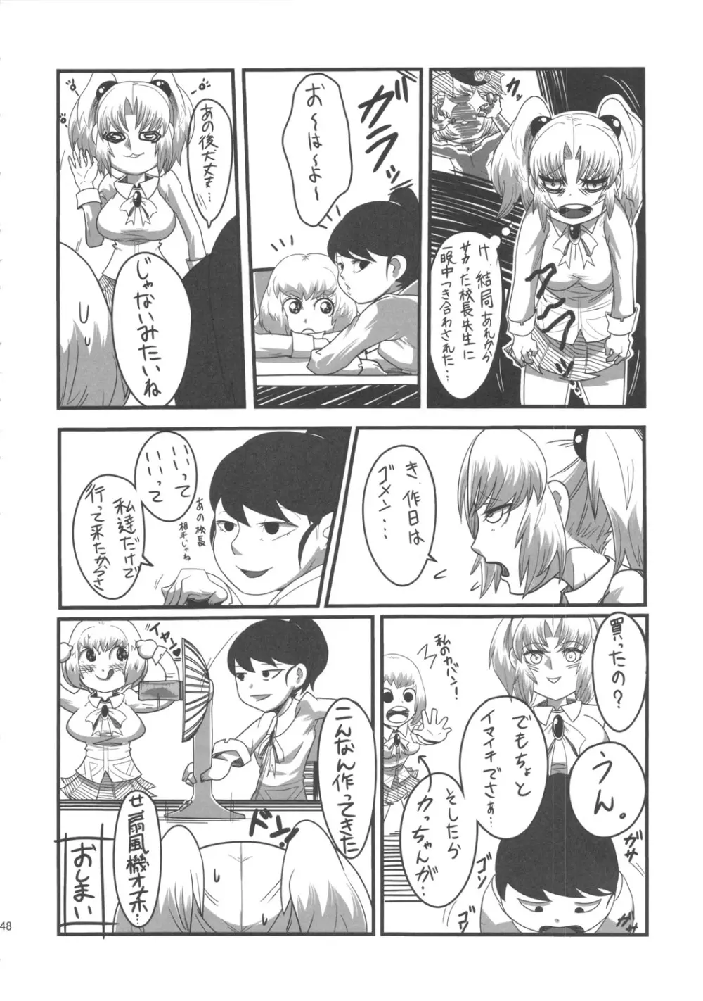 セックススフィア オルガネラ2 - page47