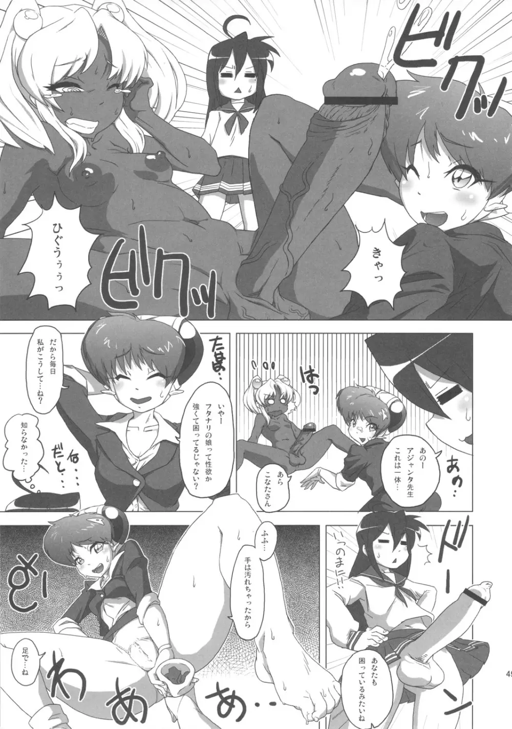 セックススフィア オルガネラ2 - page48