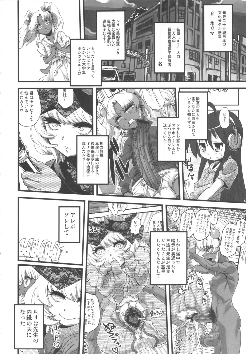 セックススフィア オルガネラ2 - page5