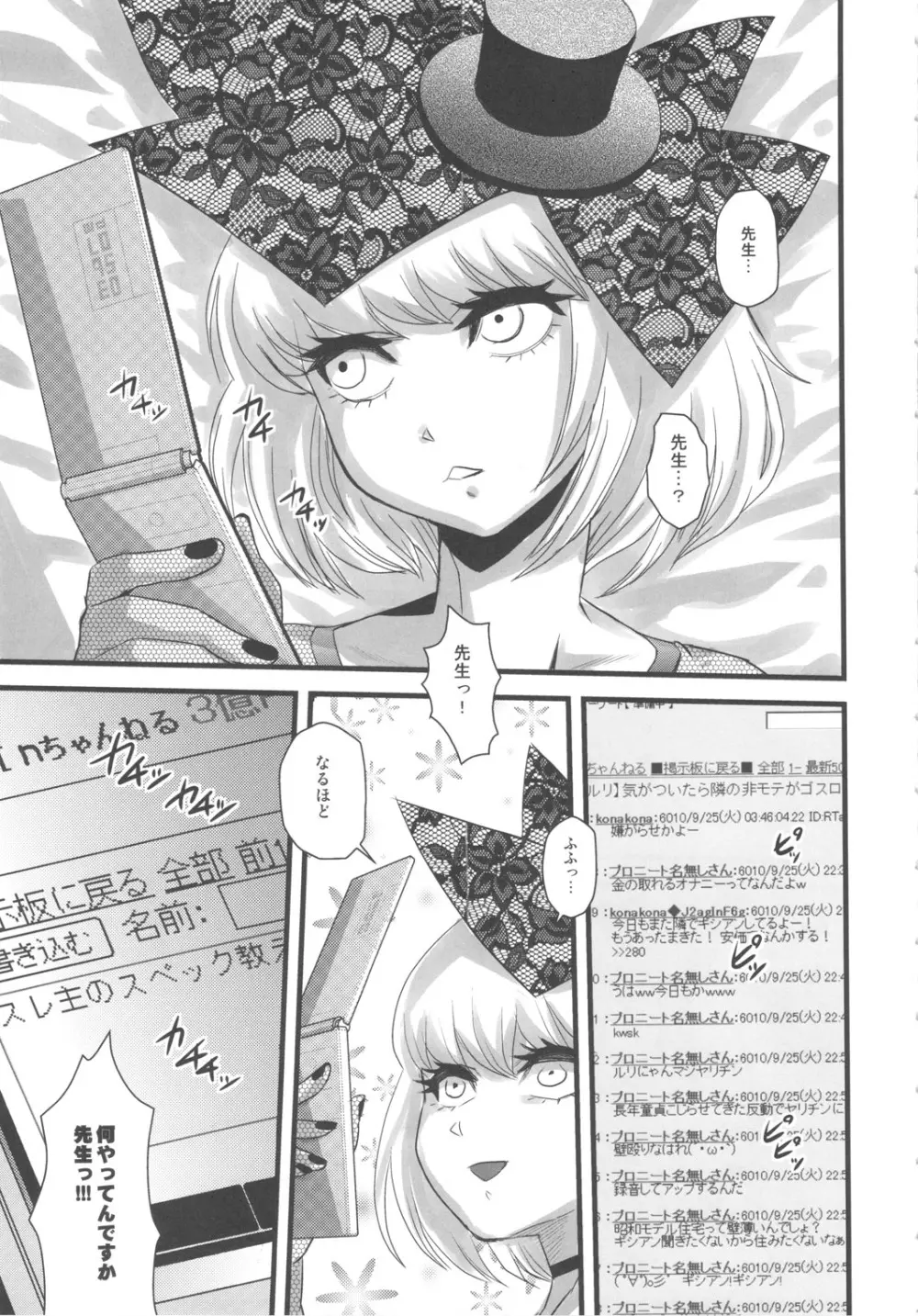 セックススフィア オルガネラ2 - page6