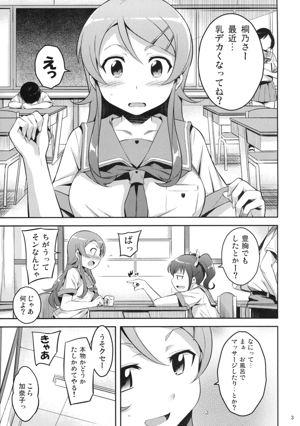 キリキリ妹 - page2