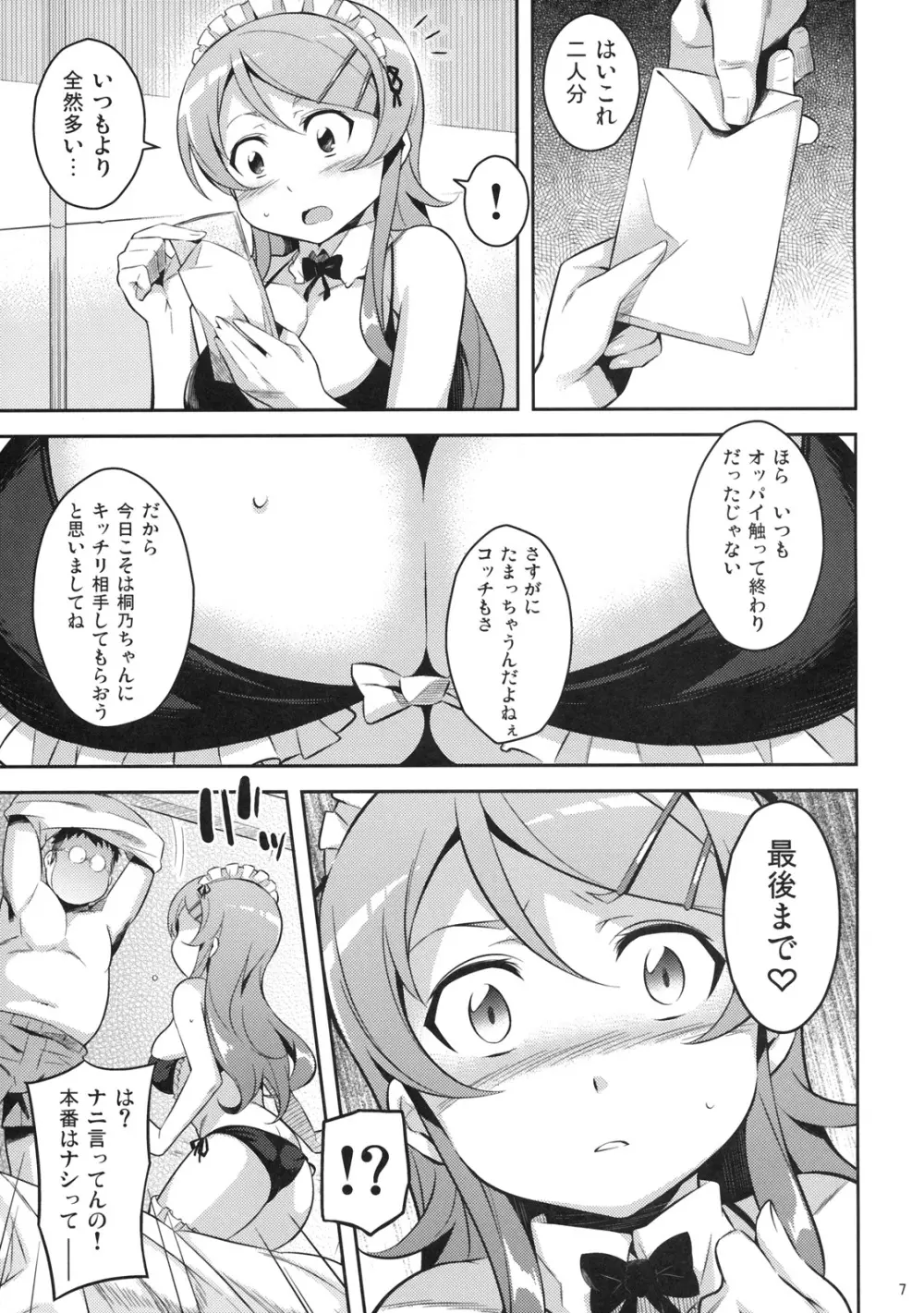 キリキリ妹 - page6