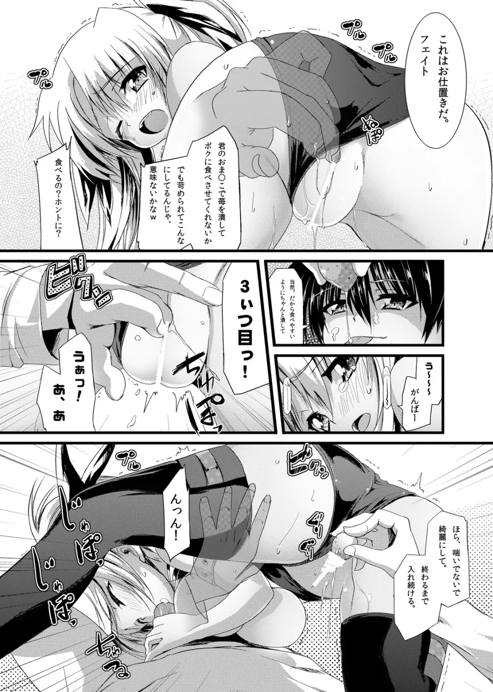 フェイトーカン苺 - page9