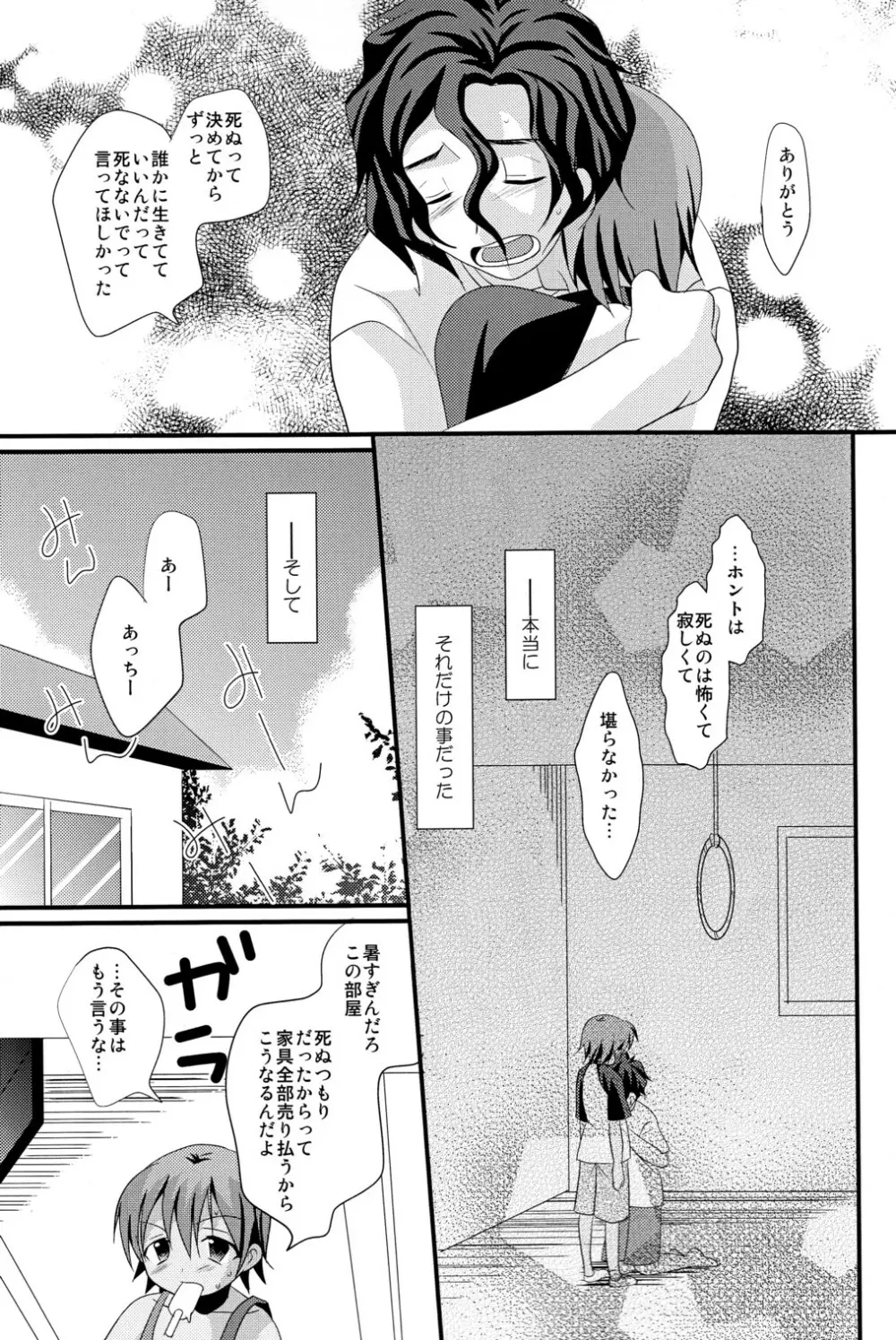 夏色少年 - page27