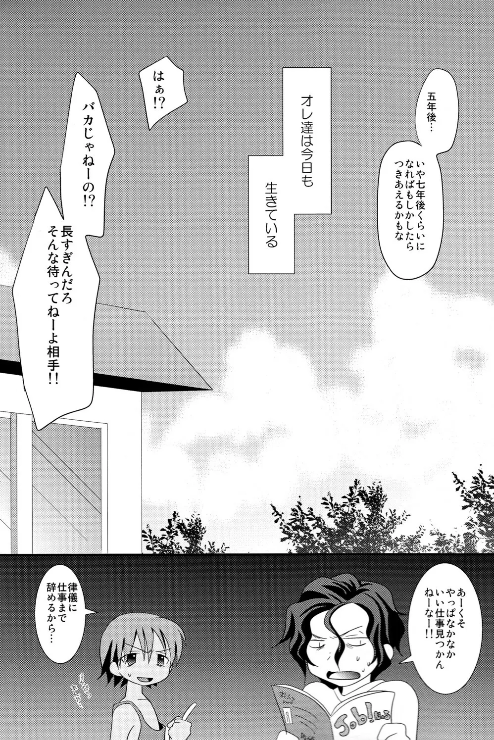 夏色少年 - page29