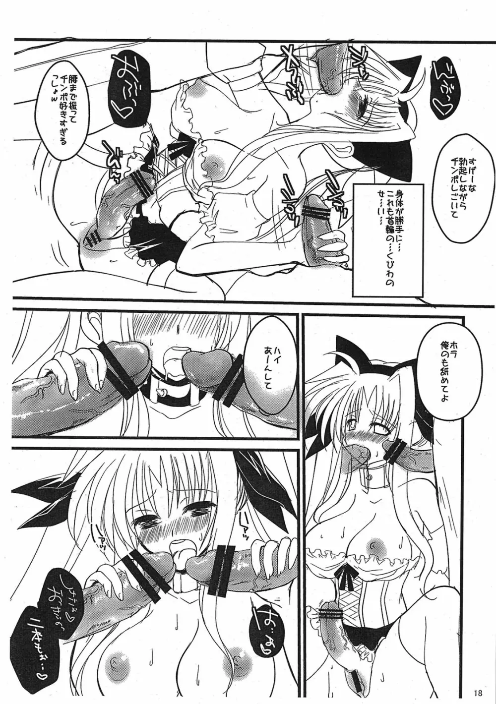 それはふたなり少女なの ver.0.8 - page18