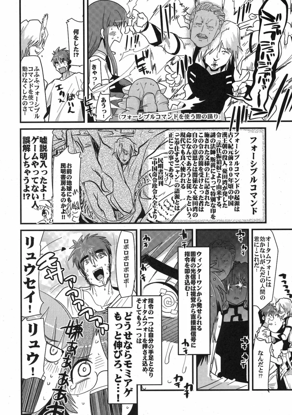 僕の私のスーパーボボッボ大戦ACE.LR - page10