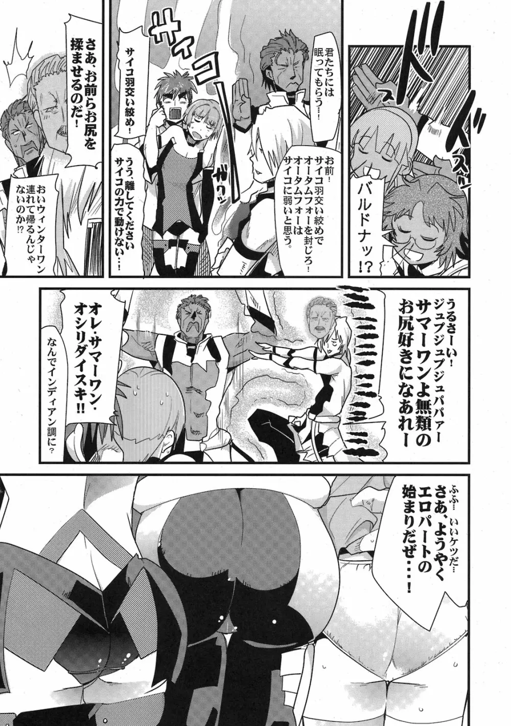 僕の私のスーパーボボッボ大戦ACE.LR - page11