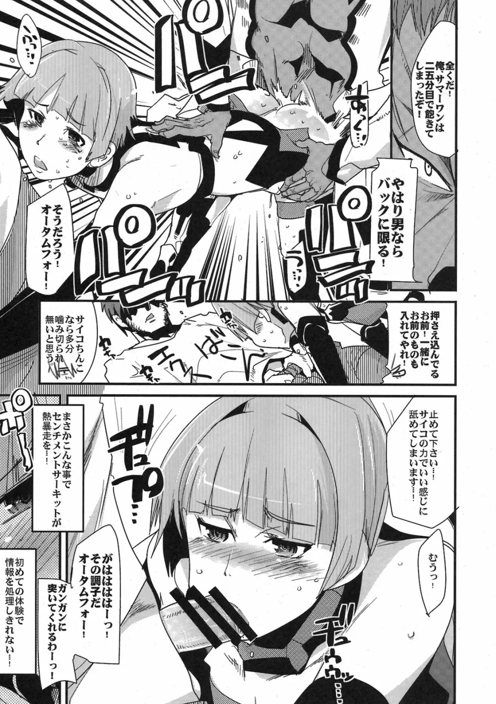 僕の私のスーパーボボッボ大戦ACE.LR - page13