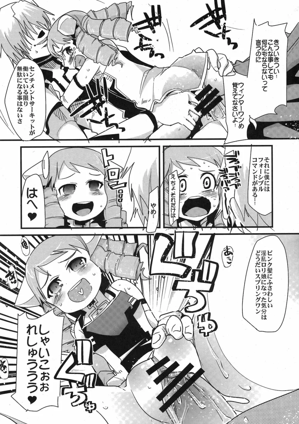 僕の私のスーパーボボッボ大戦ACE.LR - page14