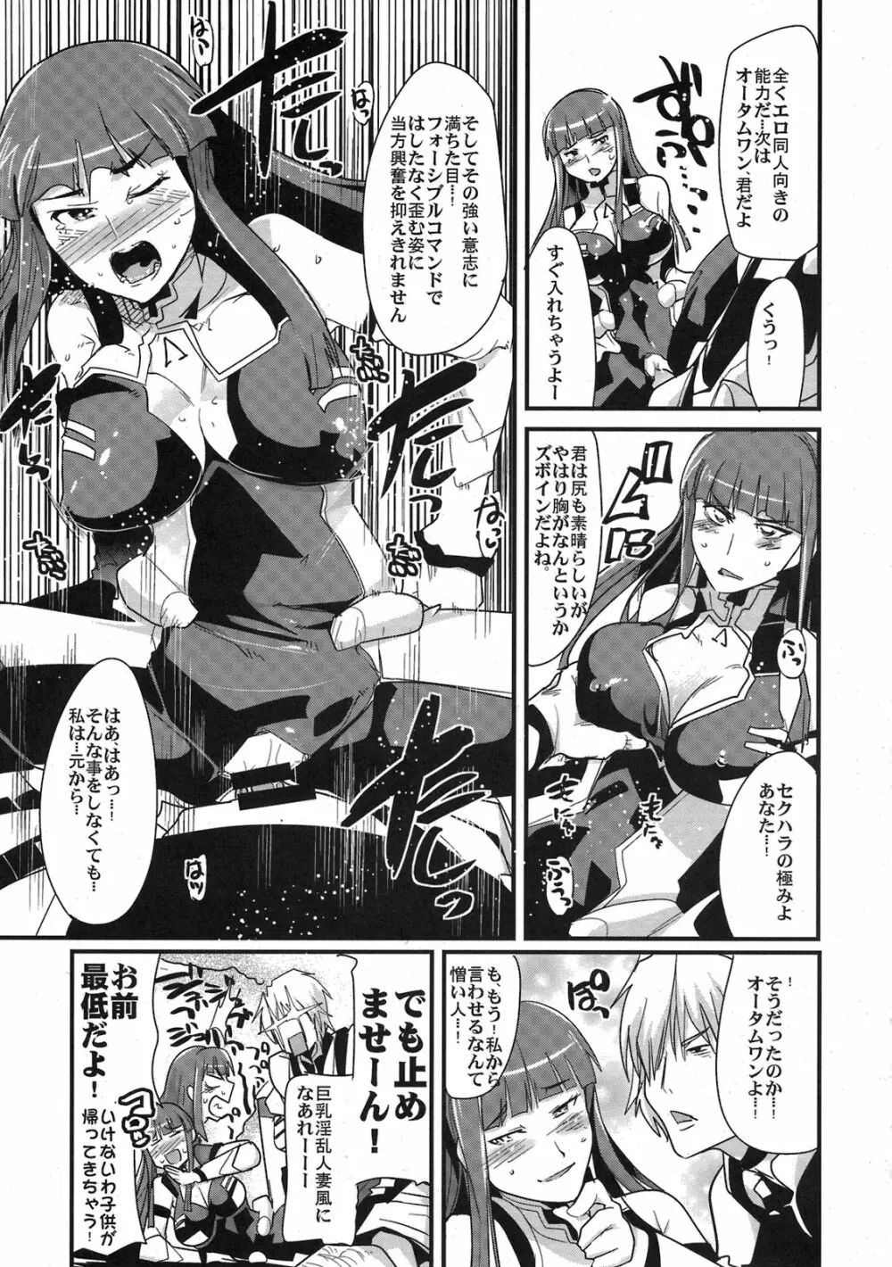 僕の私のスーパーボボッボ大戦ACE.LR - page15