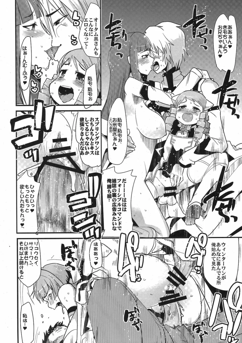 僕の私のスーパーボボッボ大戦ACE.LR - page16