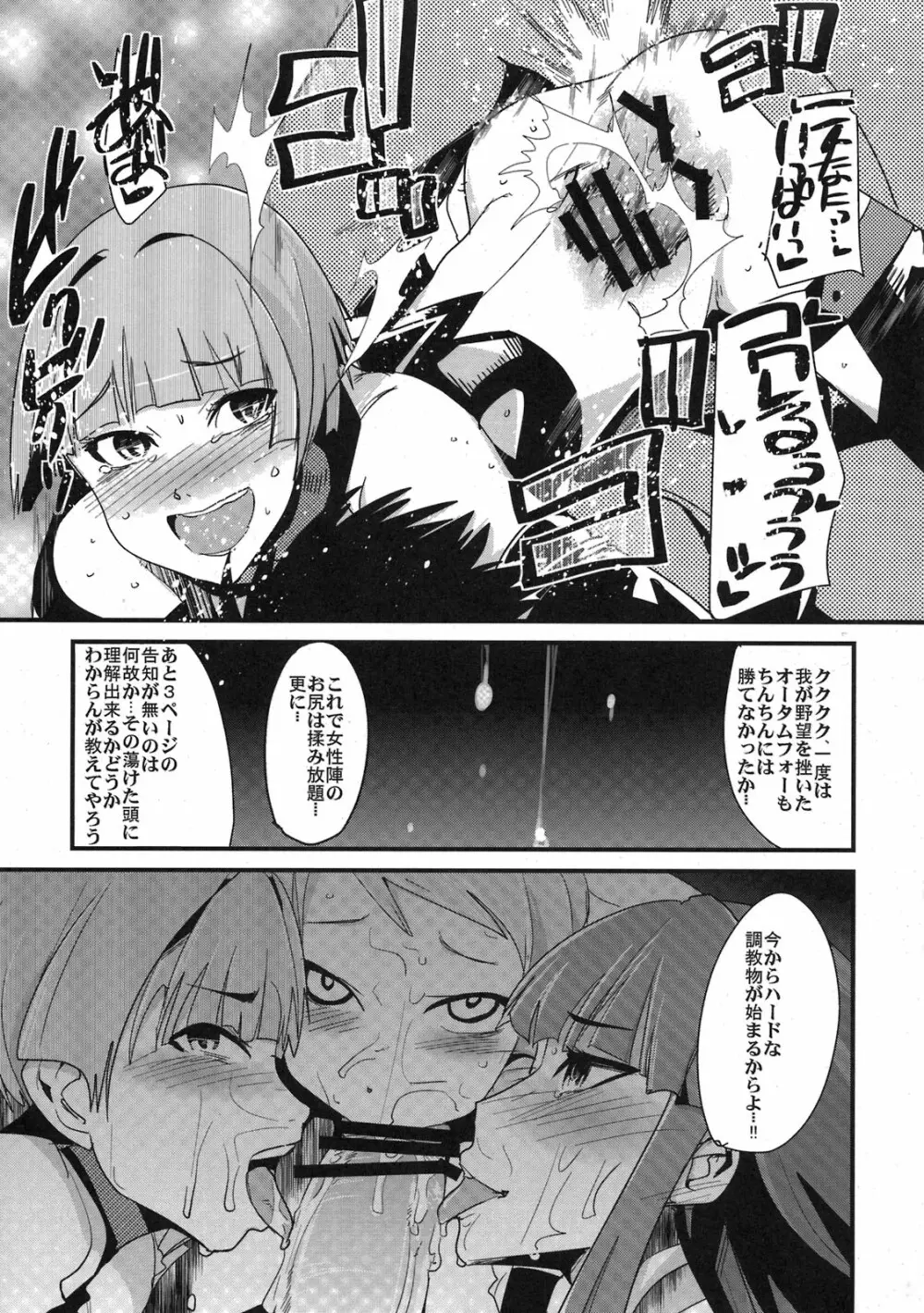 僕の私のスーパーボボッボ大戦ACE.LR - page19