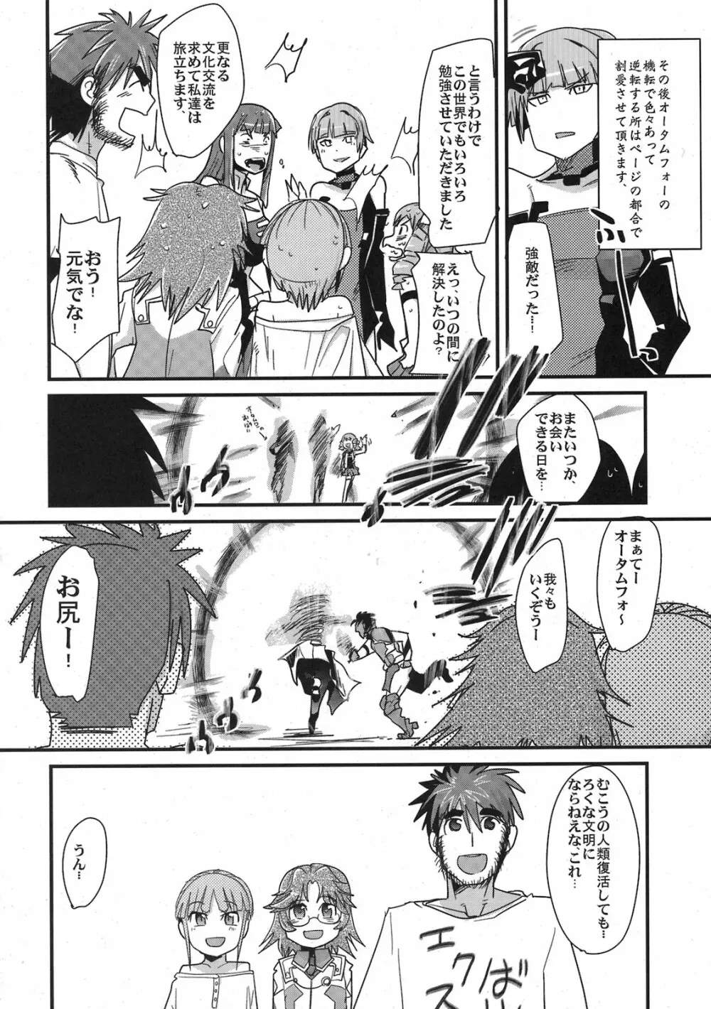 僕の私のスーパーボボッボ大戦ACE.LR - page20