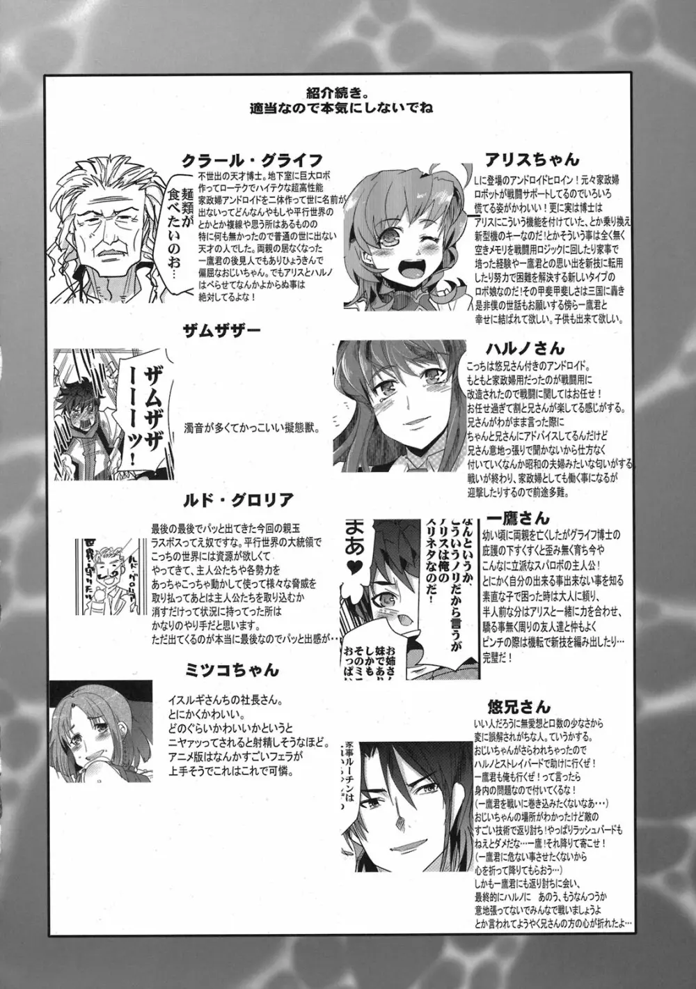 僕の私のスーパーボボッボ大戦ACE.LR - page22