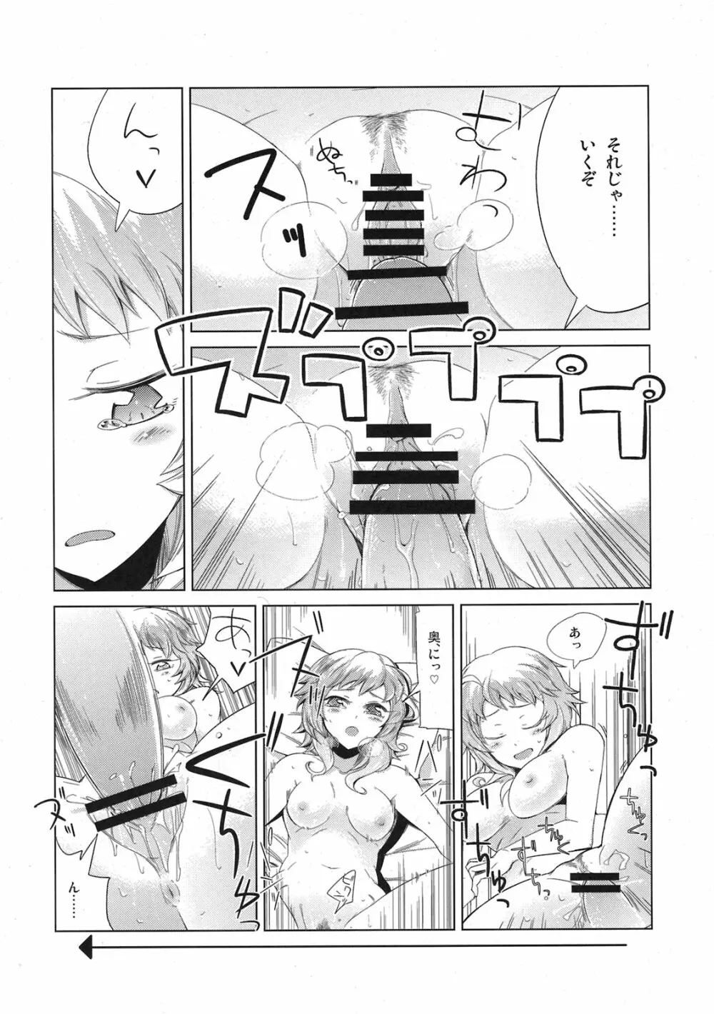 僕の私のスーパーボボッボ大戦ACE.LR - page30