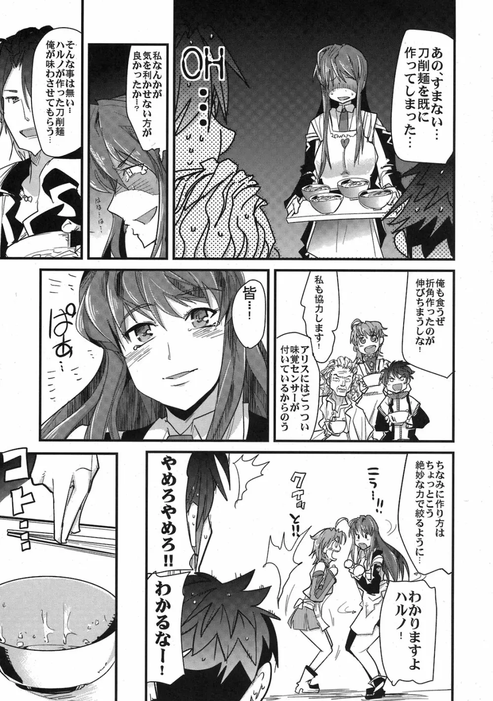 僕の私のスーパーボボッボ大戦ACE.LR - page37