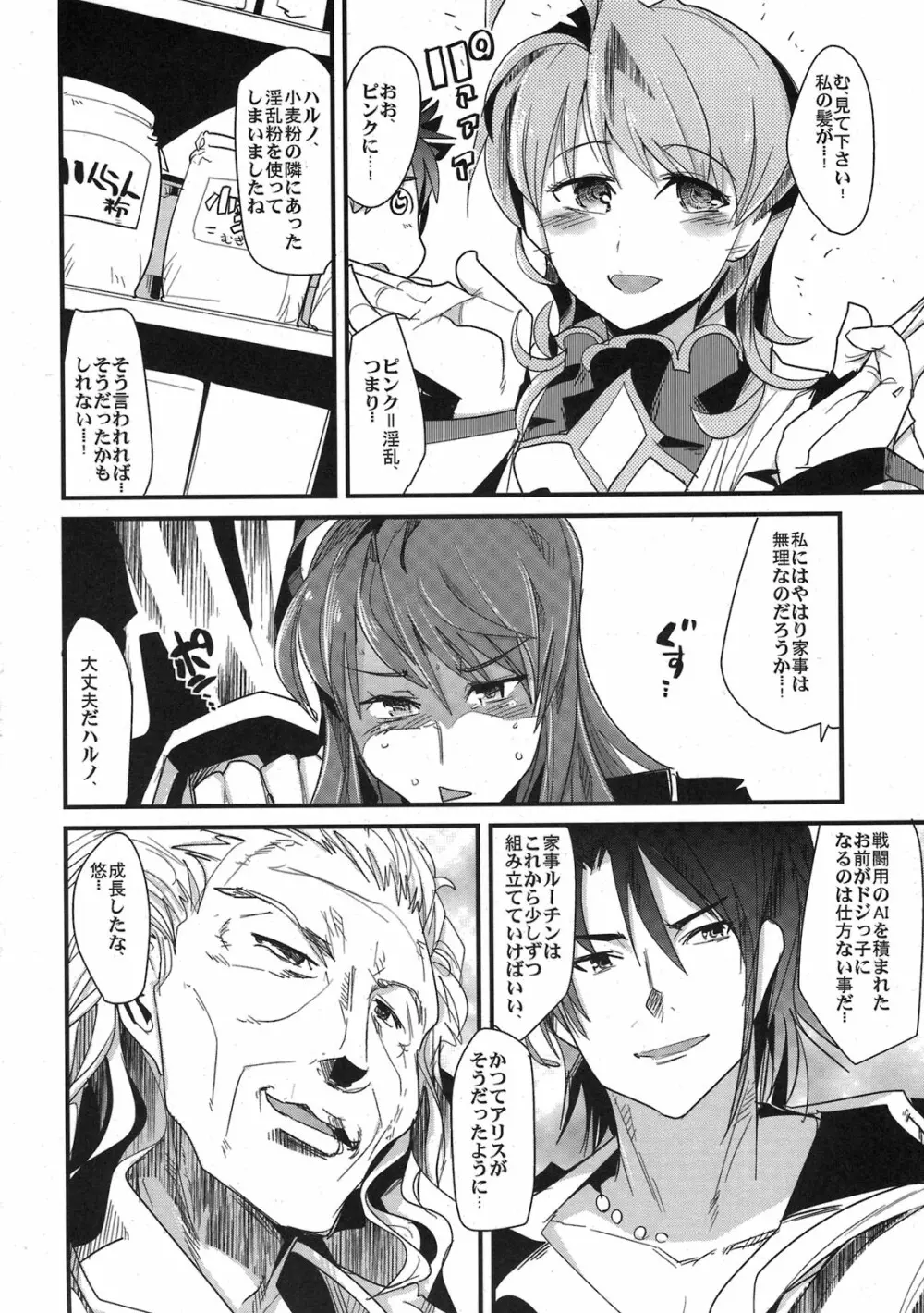 僕の私のスーパーボボッボ大戦ACE.LR - page38