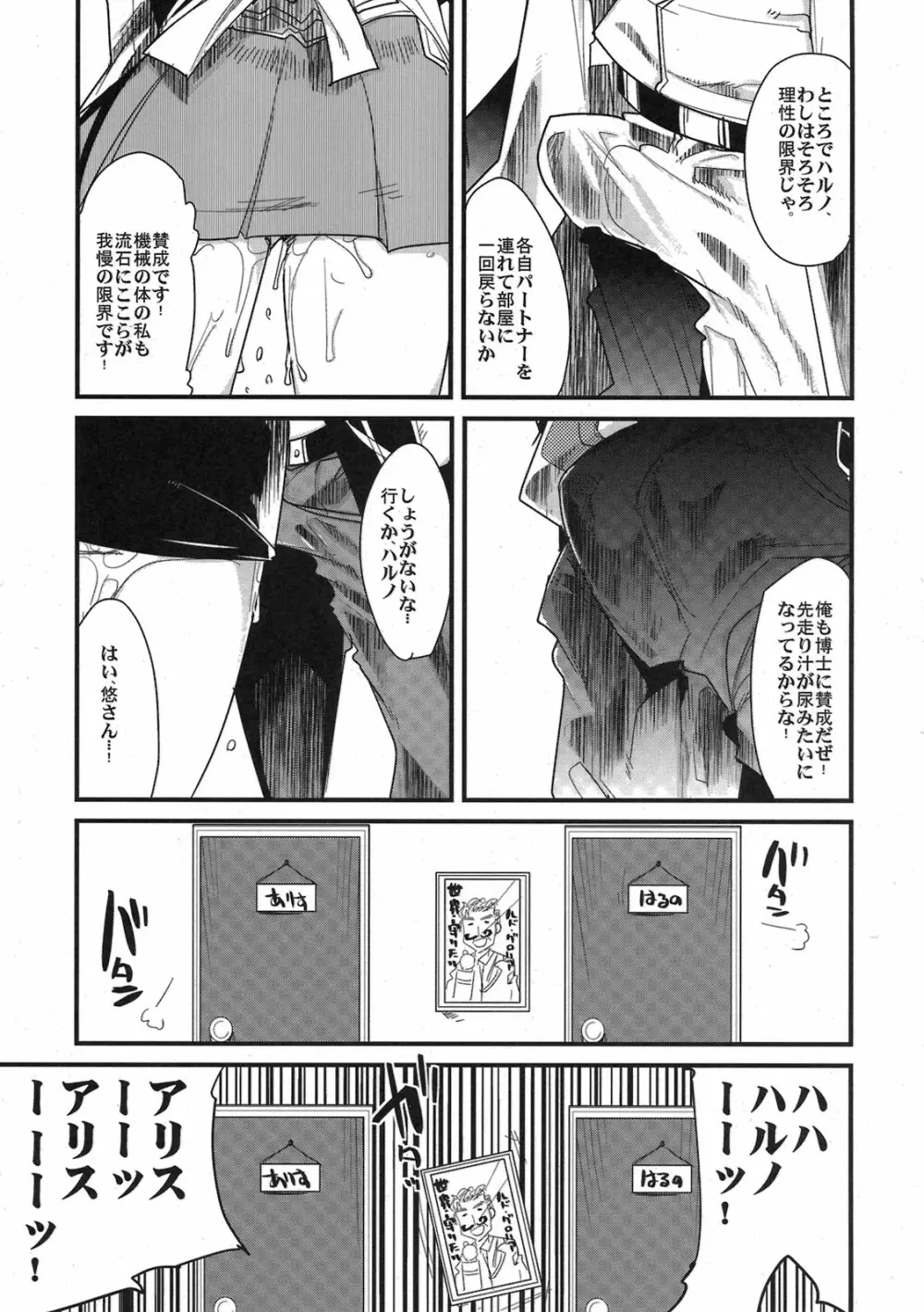 僕の私のスーパーボボッボ大戦ACE.LR - page39