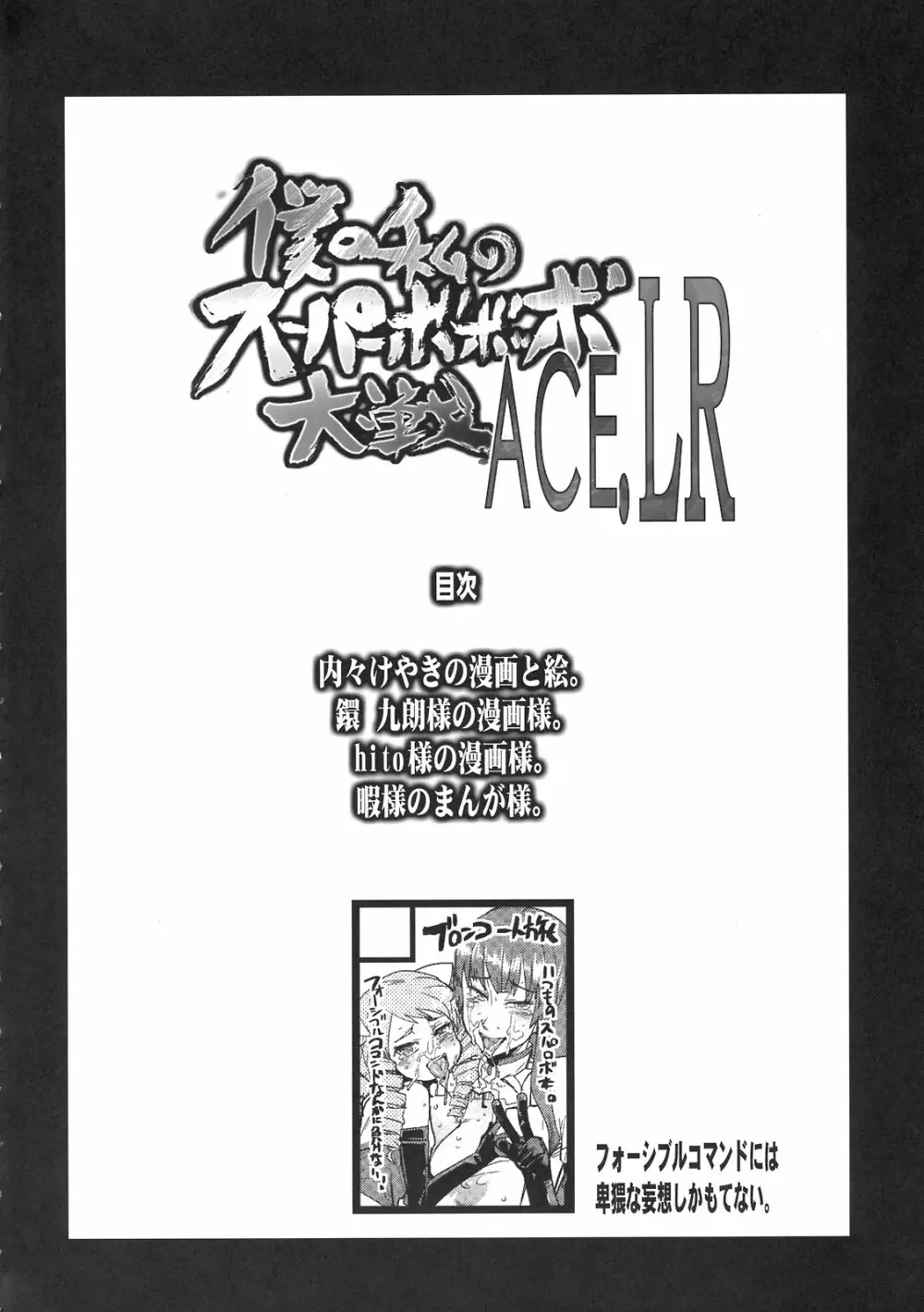 僕の私のスーパーボボッボ大戦ACE.LR - page4