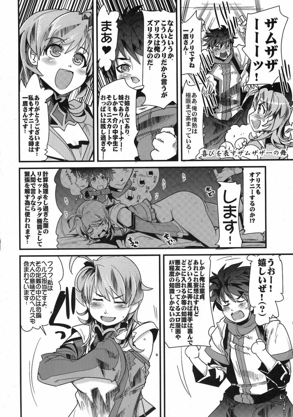 僕の私のスーパーボボッボ大戦ACE.LR - page40