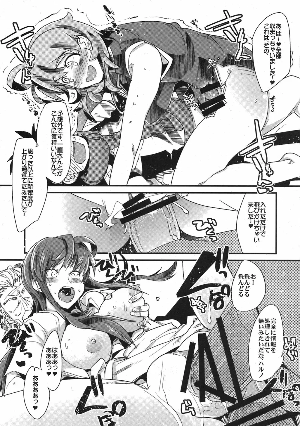 僕の私のスーパーボボッボ大戦ACE.LR - page45