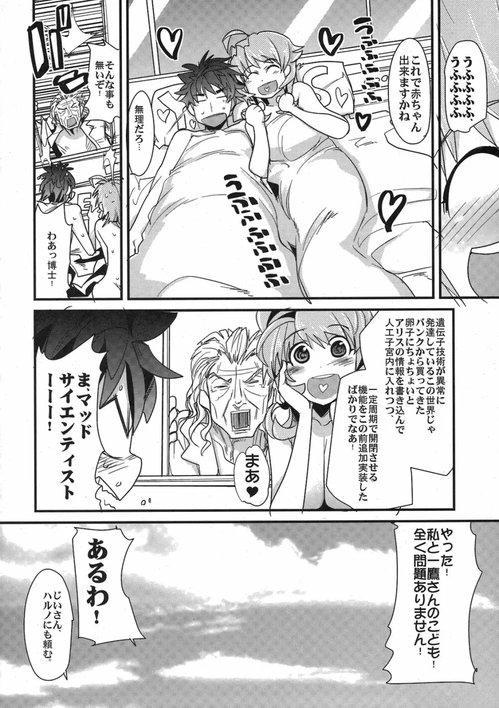 僕の私のスーパーボボッボ大戦ACE.LR - page50