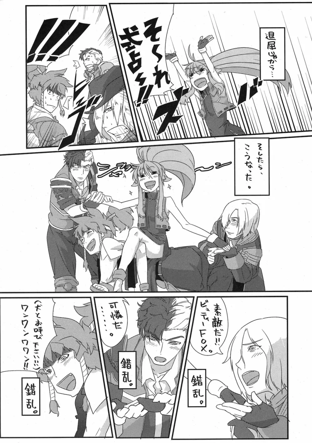 僕の私のスーパーボボッボ大戦ACE.LR - page54