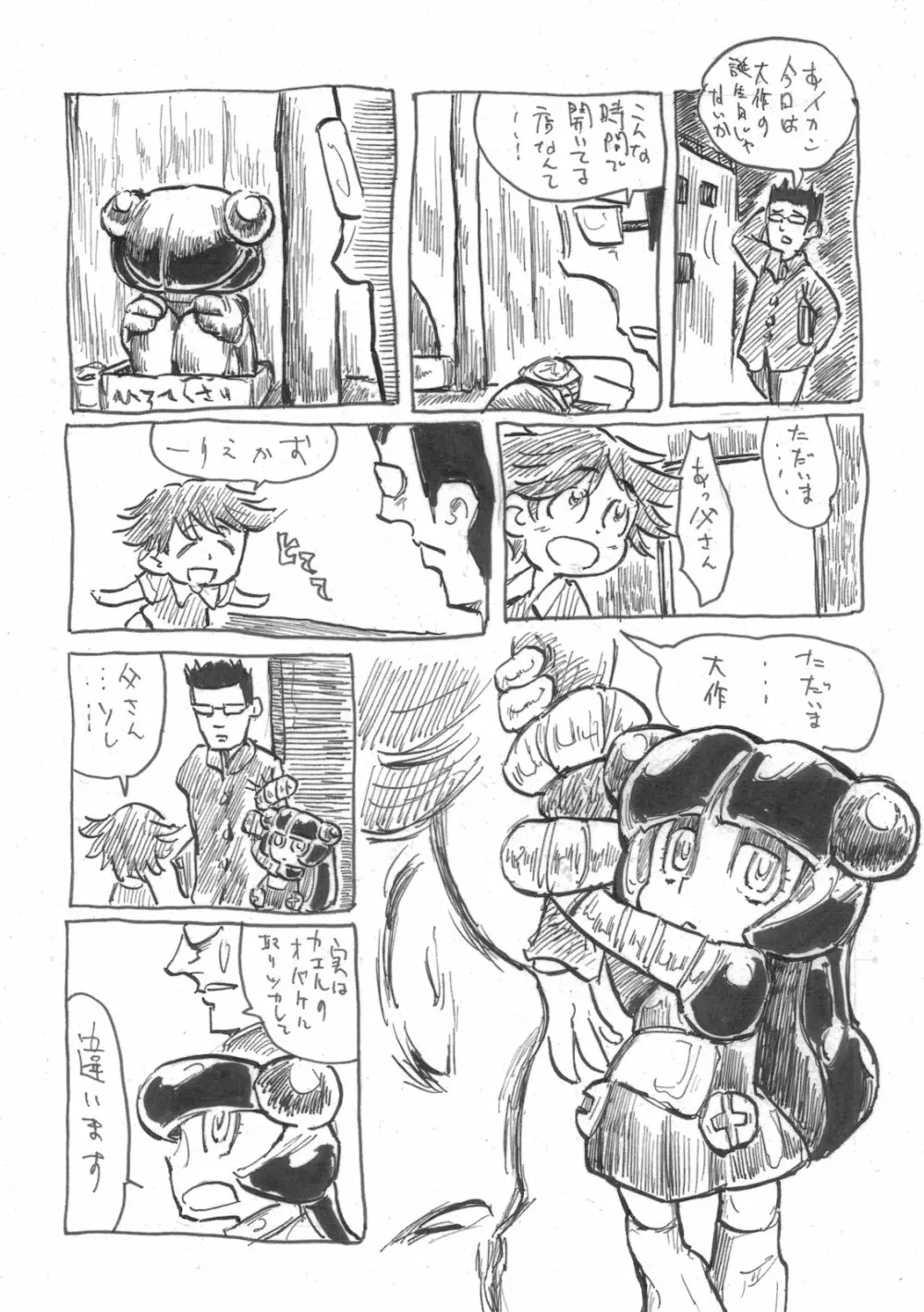 僕の私のスーパーボボッボ大戦ACE.LR - page61