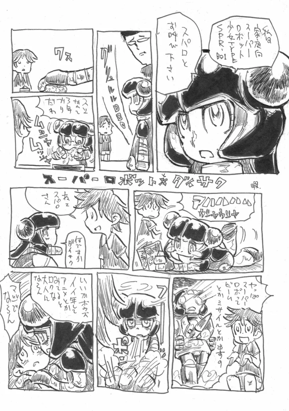 僕の私のスーパーボボッボ大戦ACE.LR - page62