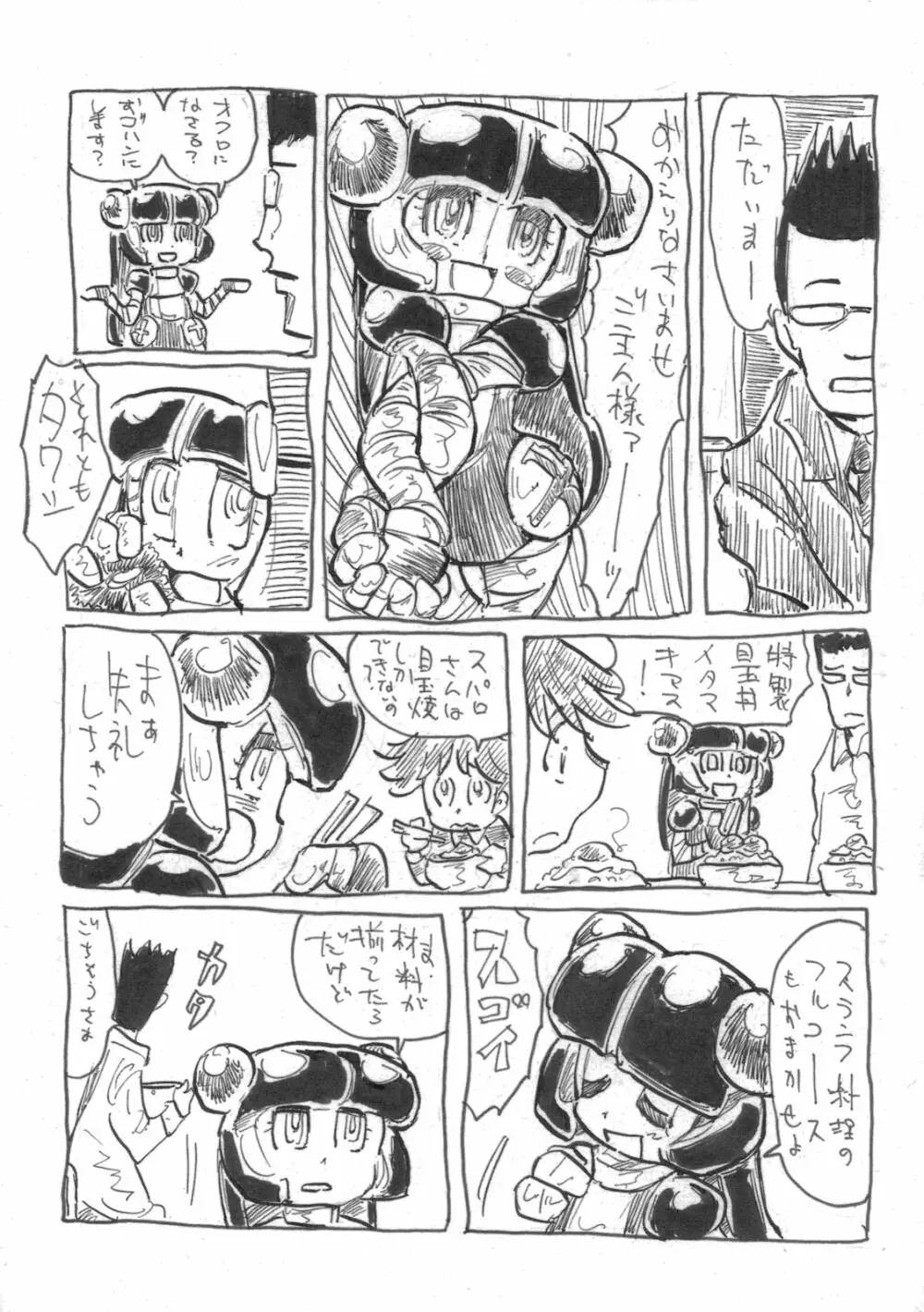 僕の私のスーパーボボッボ大戦ACE.LR - page63