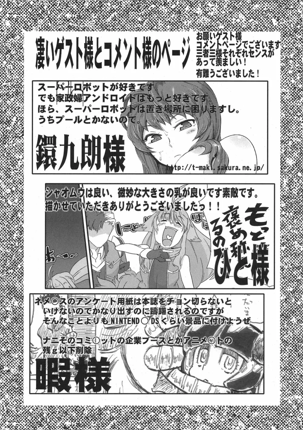 僕の私のスーパーボボッボ大戦ACE.LR - page65